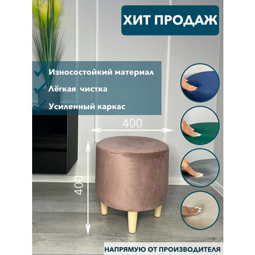 Пуфик круглый на ножках для гостиной комнаты прихожей спальни велюр розовый