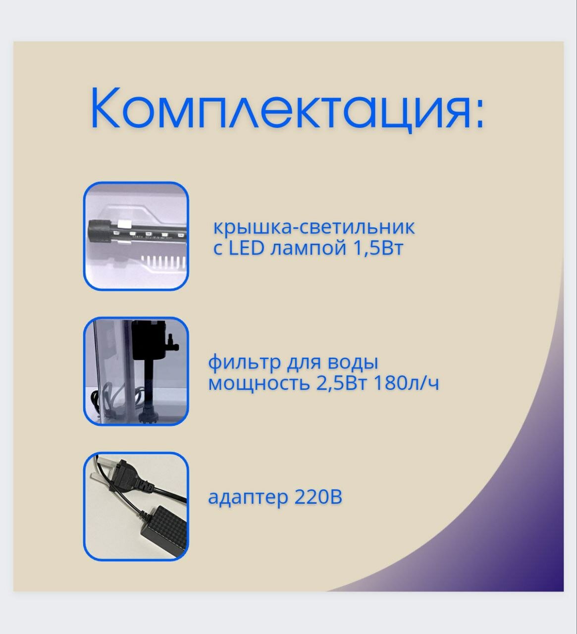 Аквариум PY-200Б в комплекте: LED-лампа, фильтр, 4 литров, белый - фотография № 3