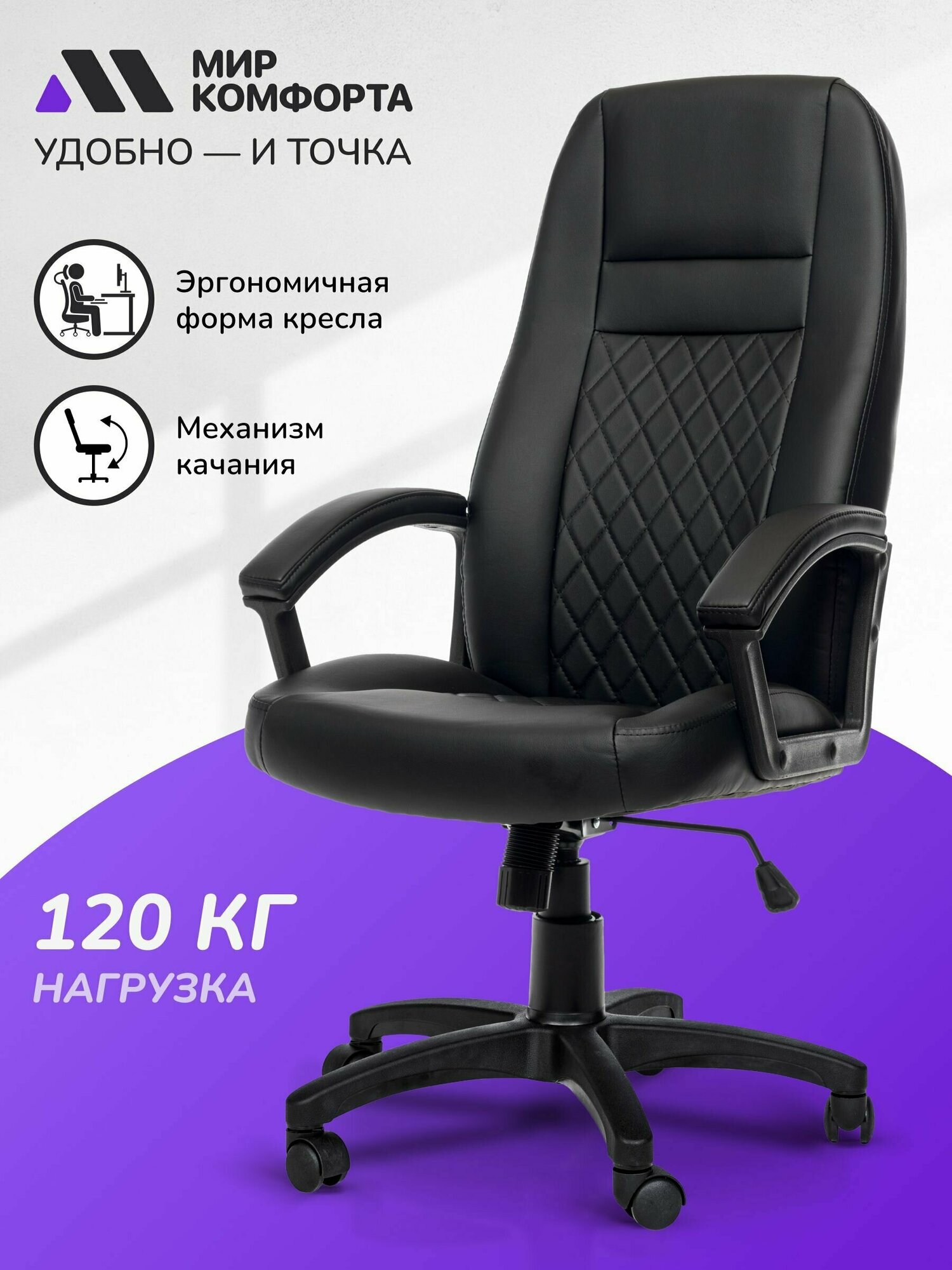 Компьютерное офисное кресло руководителя The World of Comfort Бостон (черный/экокожа) на колесиках