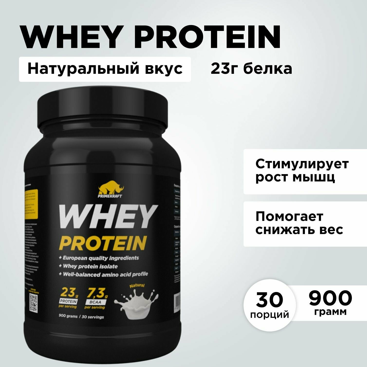 Протеин сывороточный PRIMEKRAFT Whey Protein, Чистый, без вкуса (Pure), банка 900 г / 30 порций