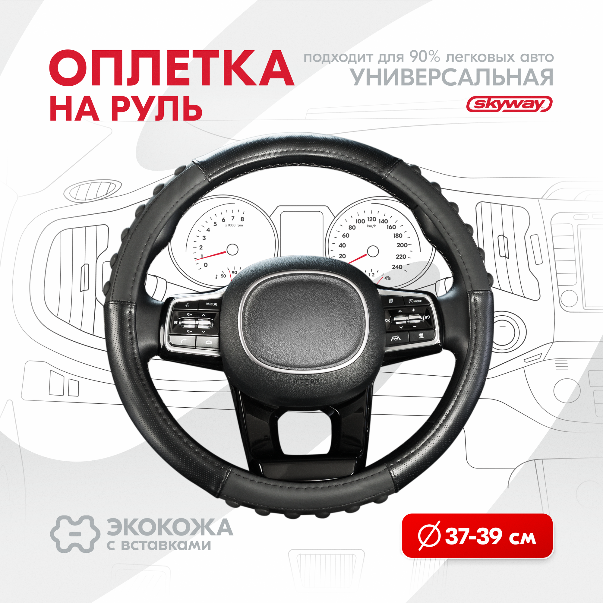 Оплетка на руль Pop It-1 SKYWAY M (37-39) черный экокожа, S01102486