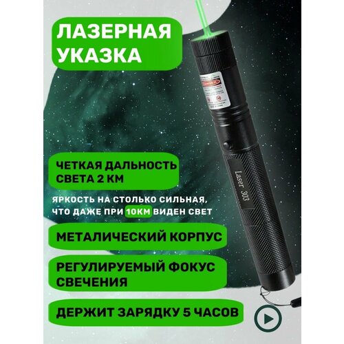 Лазерная указка игрушка интерактивная 303