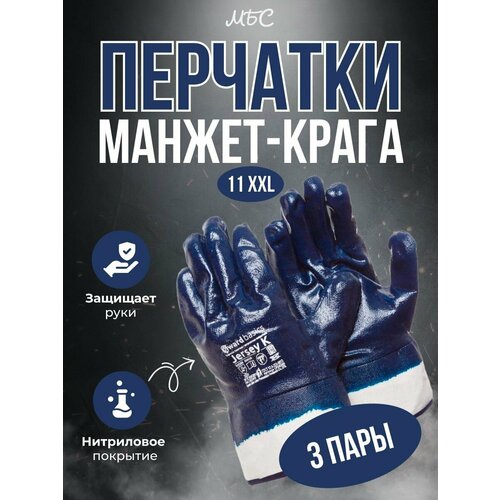 Перчатки маслобензостойкие нитриловые, размер XXL Gward NKP манжет-крага, 3 пары. kraftool nitril нитриловые индустриальные перчатки маслобензостойкие размер xxl