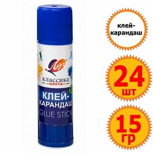 Клей-карандаш 24 шт, Луч Классика цвета 15 гр