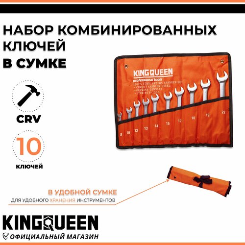 Набор комбинированных гаечных ключей KINGQUEEN