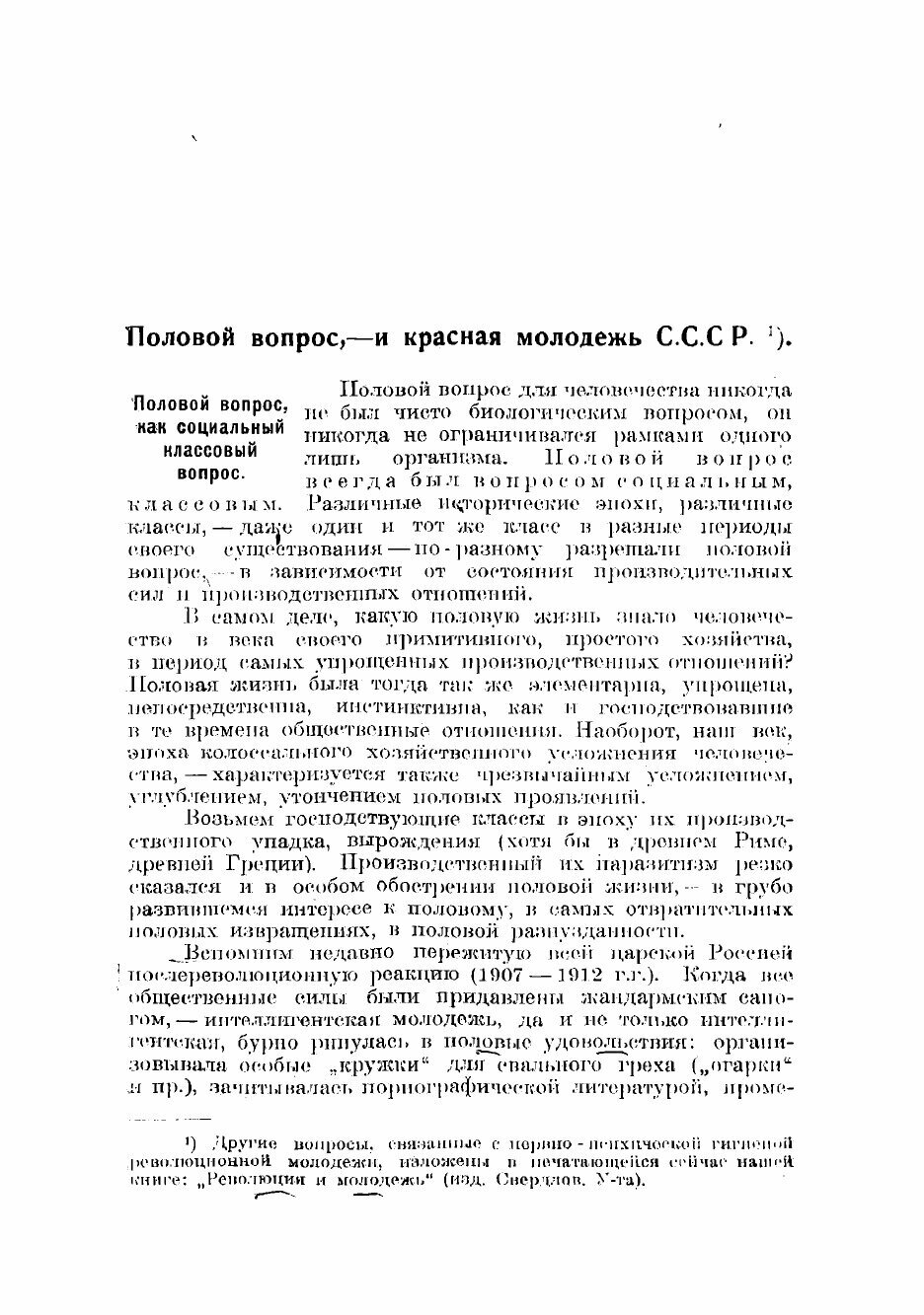 Книга Половой вопрос в условиях советской общественности - фото №3