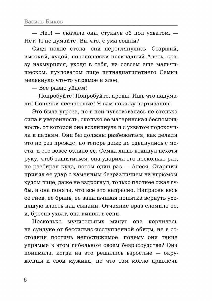 Книга Сотников (Быков Василь Владимирович) - фото №8