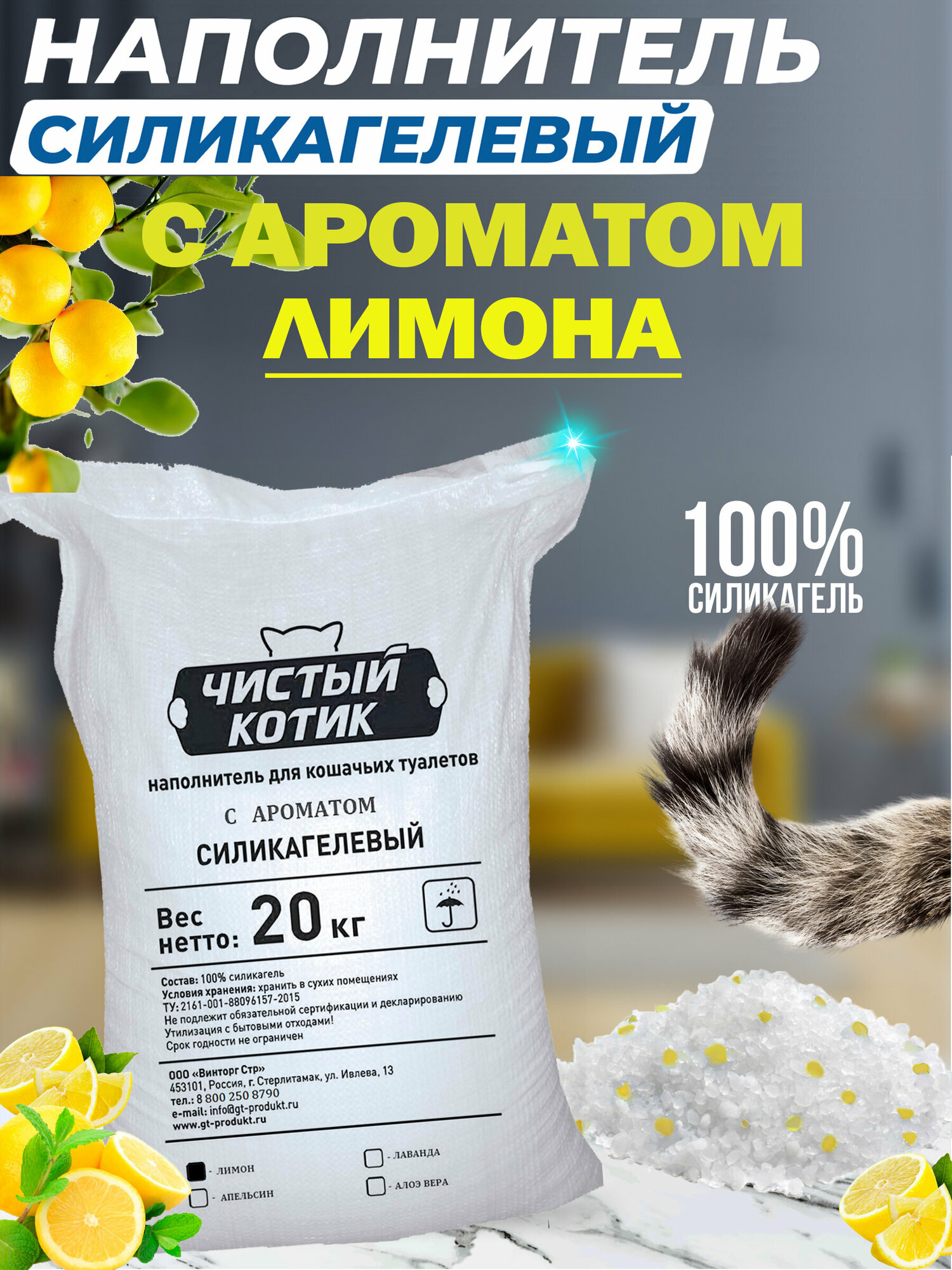 Наполнитель впитывающий силикагелевый Чистый котик колотый с ароматом Лимона 20 кг/50 л