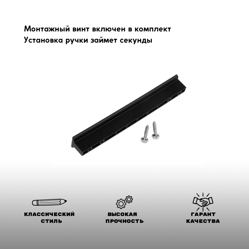 Ручка мебельная скоба, пластик 96мм и 128мм, С-21 чёрный матовый, 4 шт.