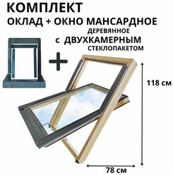 Окно мансардное деревянное и оклад универсальный 78*118см CitiSky Optimal