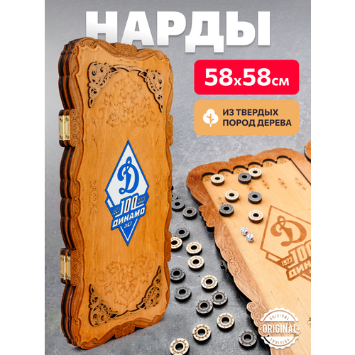 Нарды деревянные большие Динамо 60х60 см