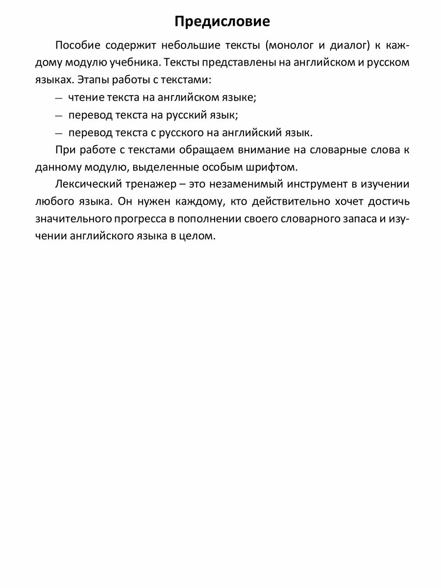 Английский язык. 6 класс. Лексический тренажер к УМК «Английский в фокусе – Spotlight» - фото №5