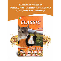 FIORY корм для морских свинок и шиншилл Classic 680 г