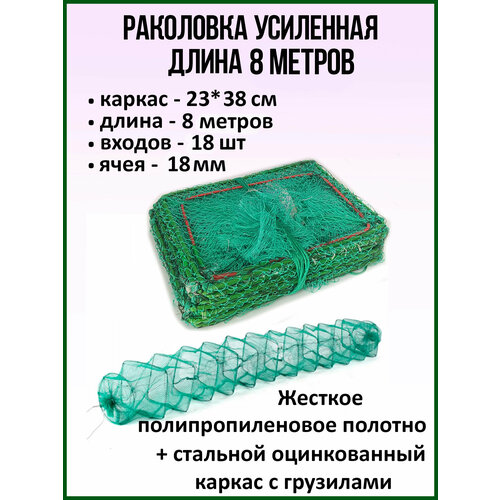 фото Раколовка верша рыболовная master fish group