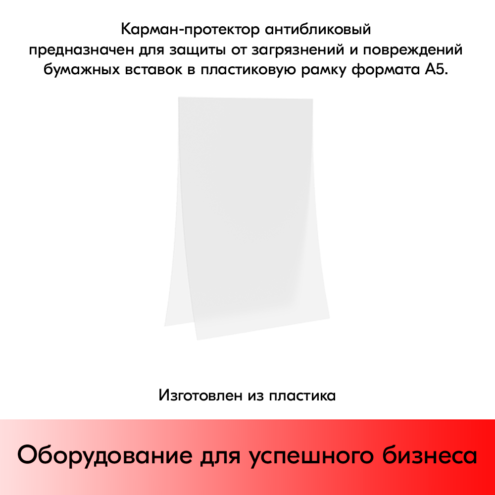 Набор Держатели CLAMP-T Черные+Пластиковые рамки с закругленными углами А5, Оранжевые+Карманы-протекторы A5 антиблик PP, Прозрачные по 4 шт - фотография № 4