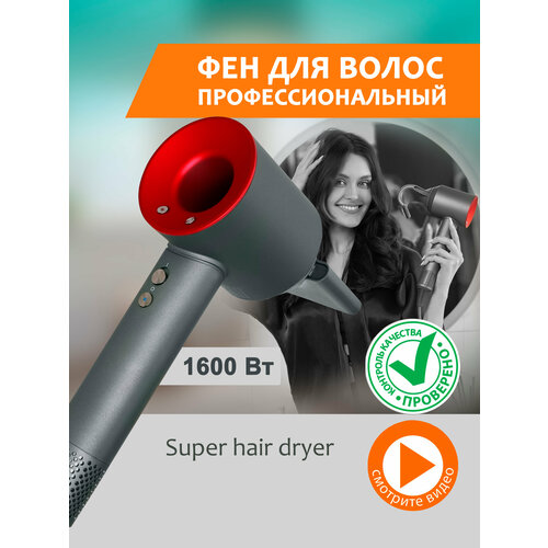 Фен для волос профессиональный с насадками RED 329000₽