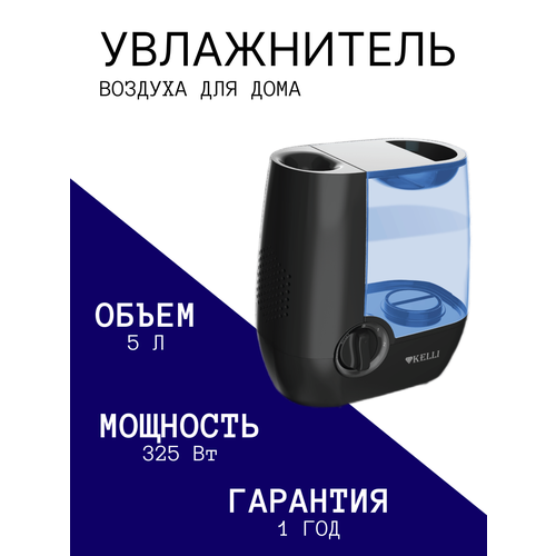 Увлажнитель воздуха Kelli KL-1724 247400₽
