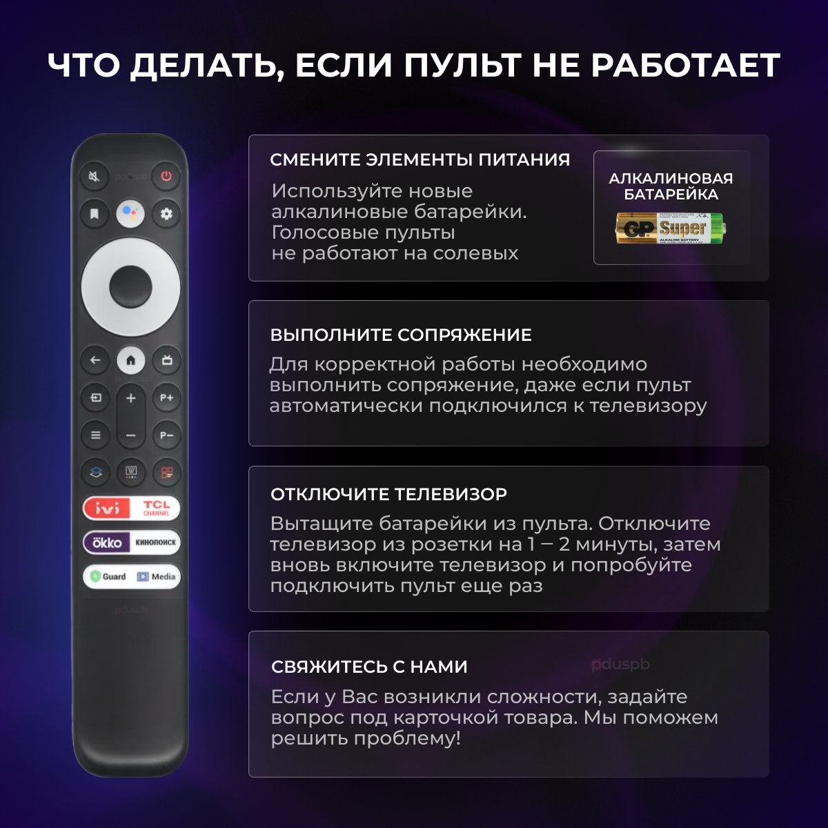 Голосовой пульт для TCL iFFALCON RC902V FMR5/RC902V FMRJ Smart TV — фото 8