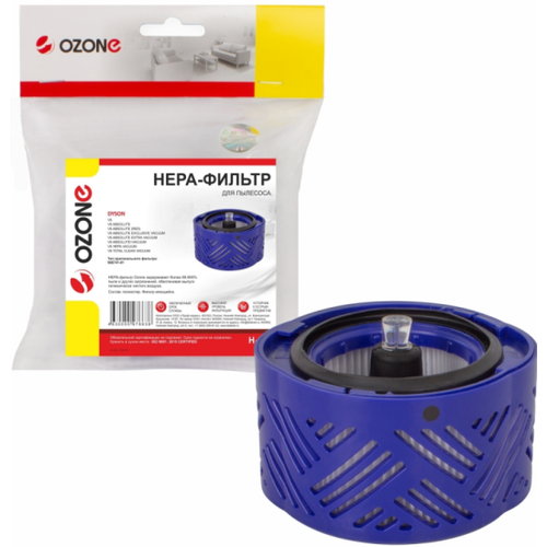 Фильтр для пылесоса Ozone арт H-80 HEPA 2220₽