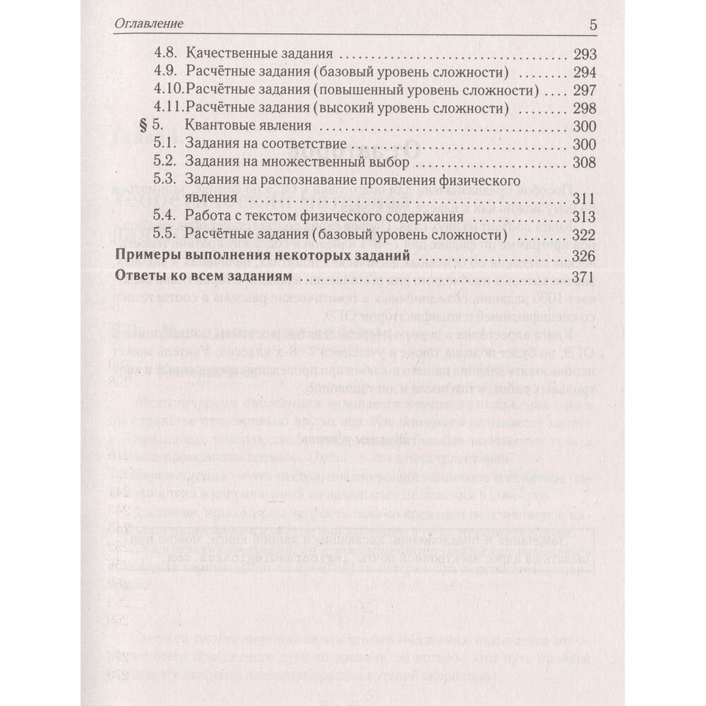 Физика. ОГЭ-2024. 9 класс. Тематический тренинг - фото №20