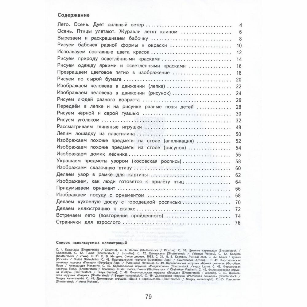 Изобразительное искусство. 3 класс. Рабочая тетрадь. Адаптированные программы. ФГОС ОВЗ - фото №11