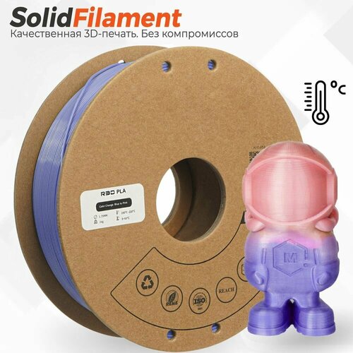 PLA Color change пластик Solidfilament в катушках 1,75мм 1 кг (Фиолетово-красный)