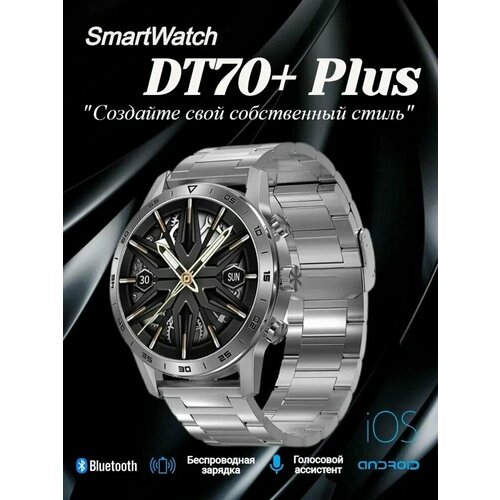 Умные часы DT NO1 70 45mm Стальной Серебро DT 70 Plus 249000₽