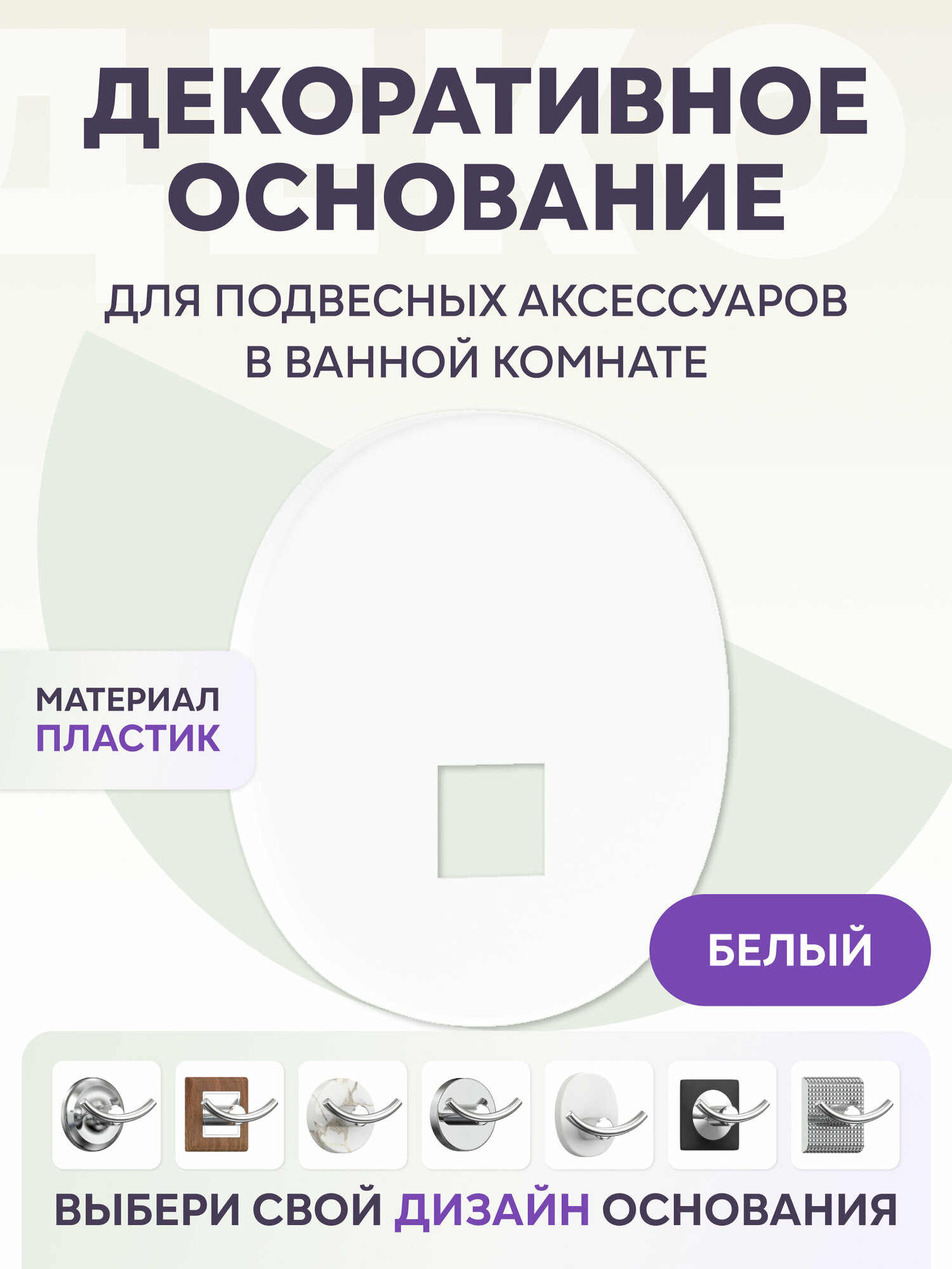 фото Декоративное основание / Розетка белая матовая LEMER YOU-DESIGN