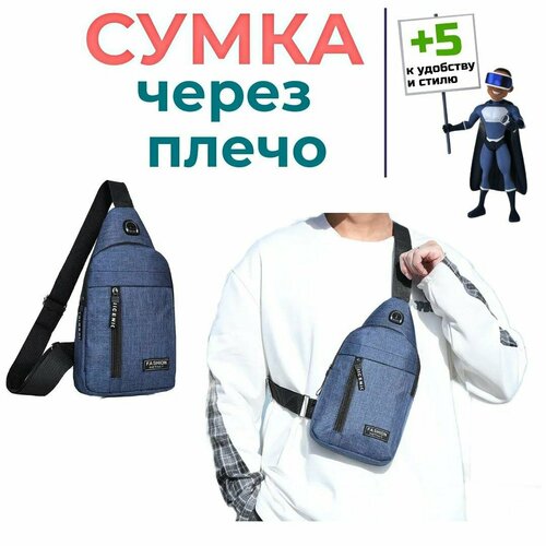 сумка кросс боди фактура матовая синий Сумка кросс-боди chbblue, фактура матовая, синий