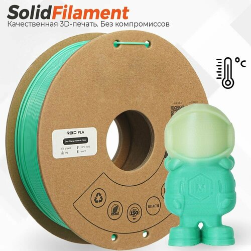 PLA Color change пластик Solidfilament в катушках 1,75мм 1 кг (Зелено-желтый)