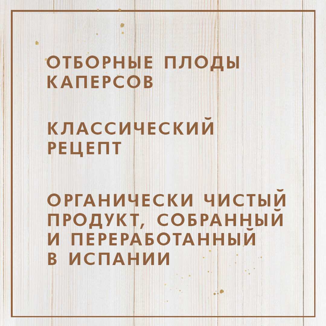 Плоды каперсов Federici маринованные, 230 г