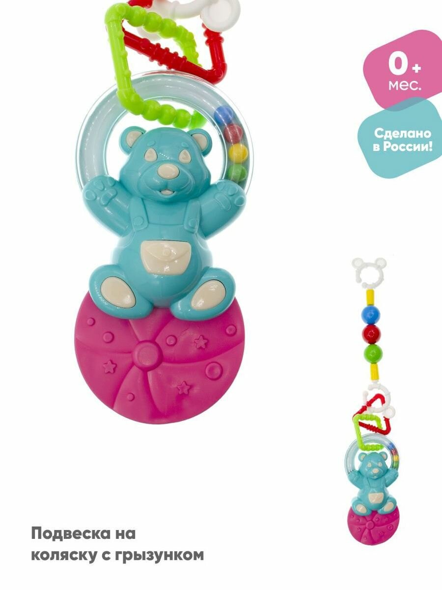 Погремушка-подвеска в коляску №1 Stellar 01901 — фото 1