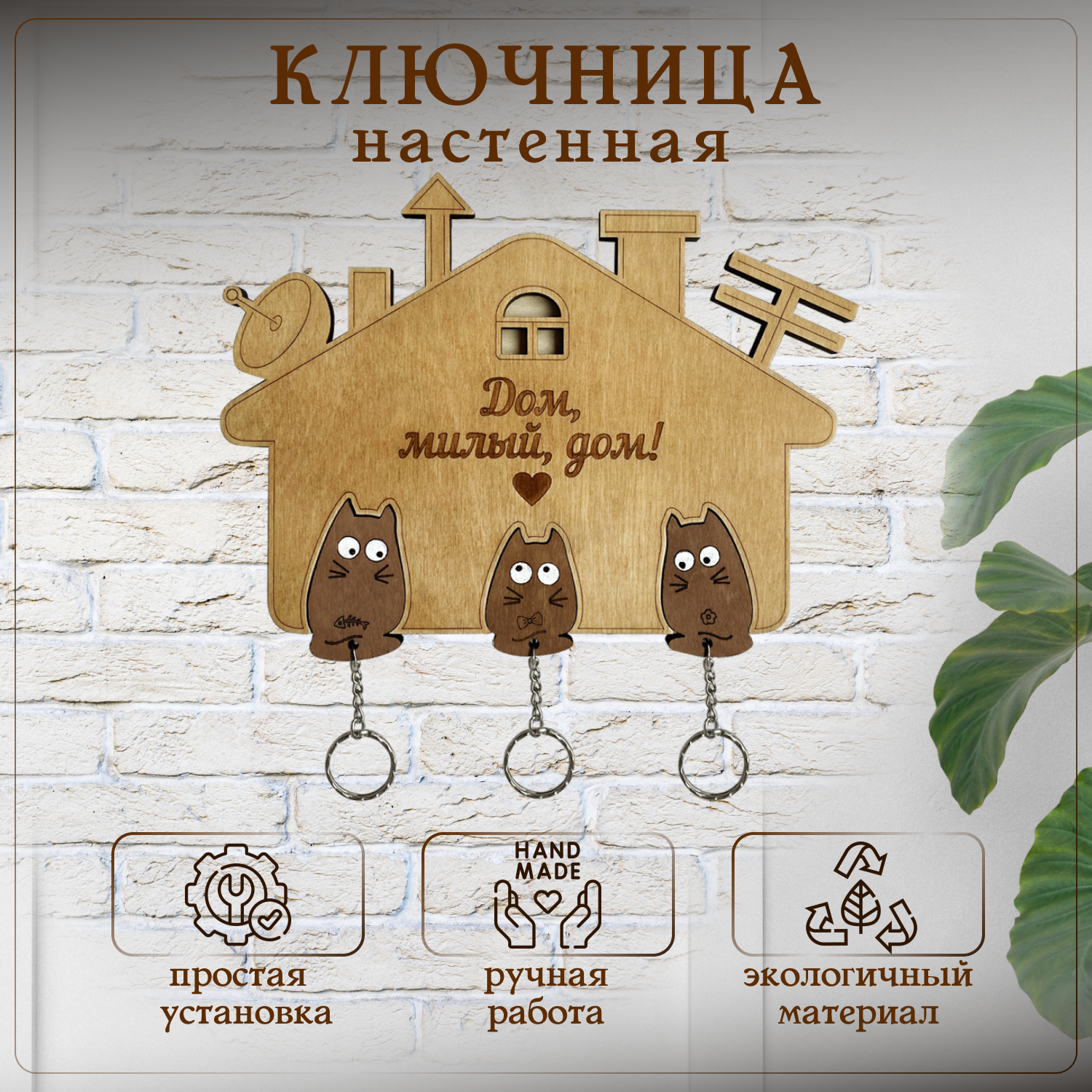 Ключница настенная Woodenking из дерева в прихожую 