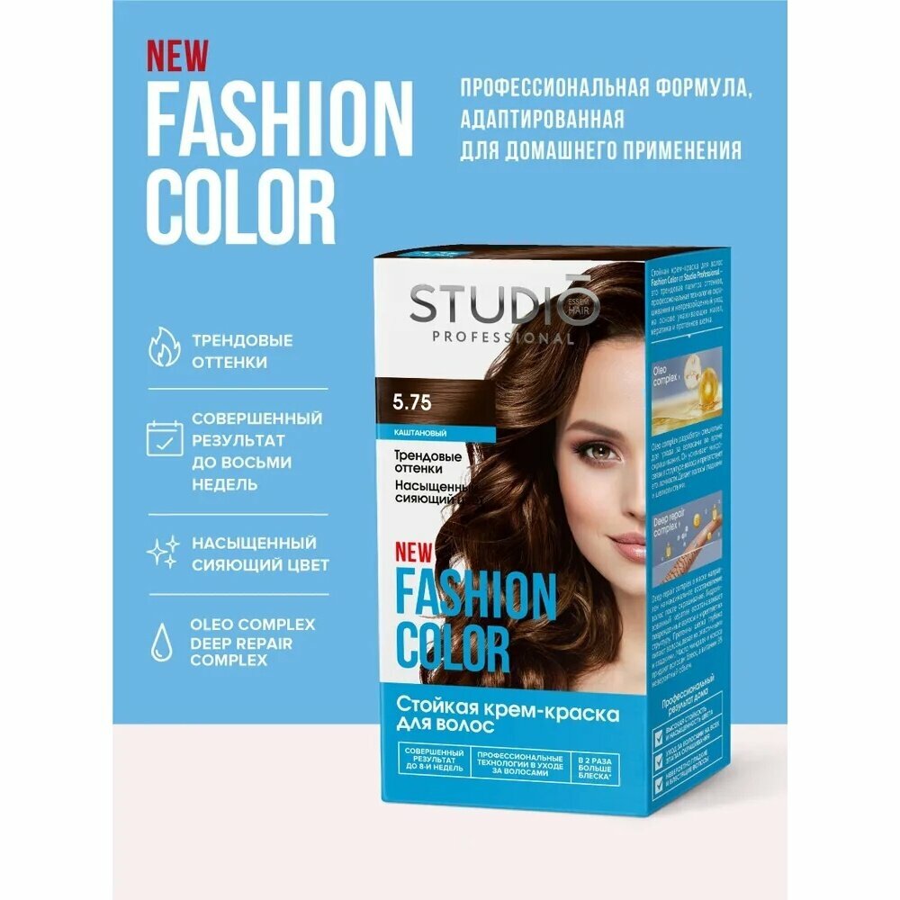 Крем-краска для волос STUDIO "Fashion Color", тон 5.75, Каштановый, 50/50/15 мл