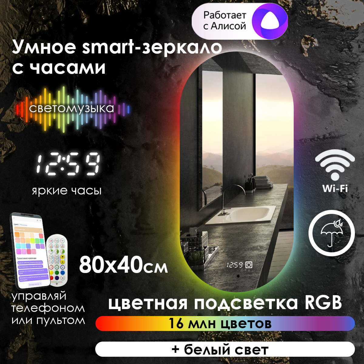 Зеркало настенное Elen для ванной овал с контурной rgb подсветкой и часами