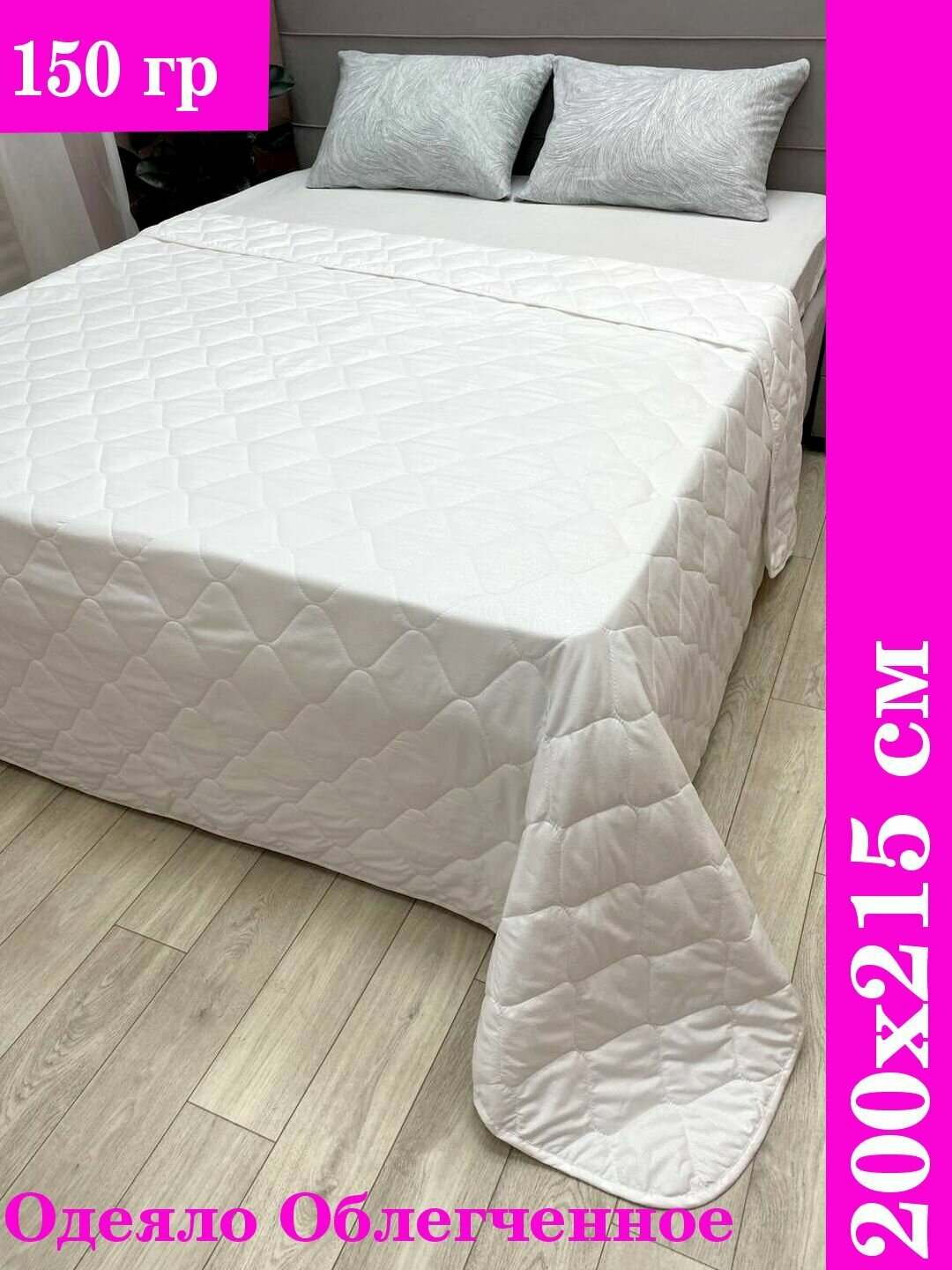 Одеяло облегченное "Лебяжий пух" микрофибра евро мини от бренда ООО "Яфтекс"