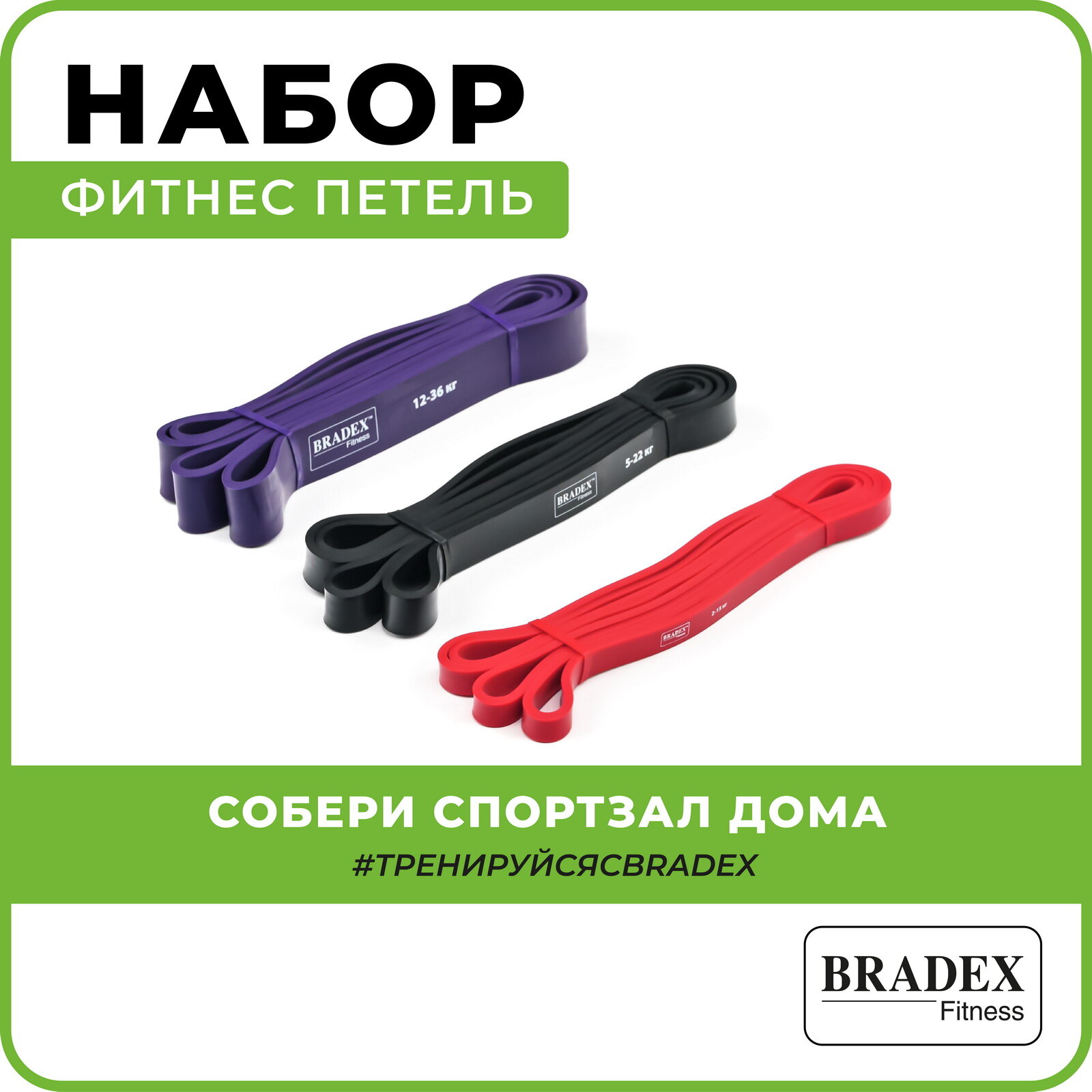 Резинки для фитнеса и спорта BRADEX, эластичная лента, длинная латексная силовая, эспандер для подтягивания, набор 3 шт