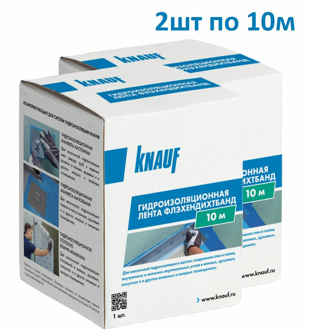 Лента гидроизоляционная Knauf Флэхендихтбанд, 10 м 2шт.