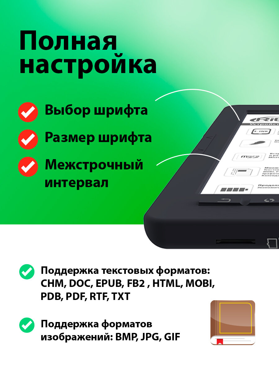 Книга электронная RITMIX RBK-618