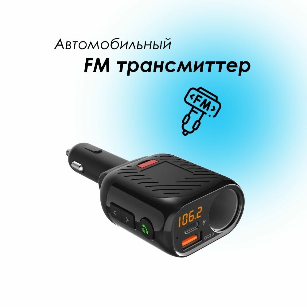 Автомобильный FM трансмиттер FB-22 Eplutus