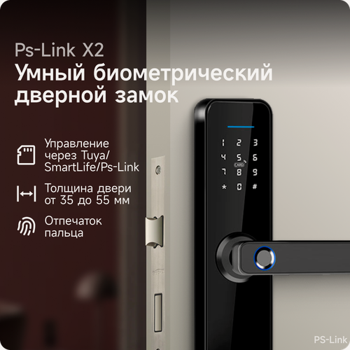 Изображение товара Умный дверной замок PS-link X2 с ручкой и датчиком отпечатка пальца Чёрный