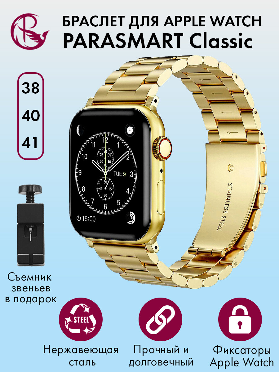 Ремешок для Apple Watch 40mm 41mm 38mm браслет для часов мужской и женский металлический PARASMART Classic, желтое золото