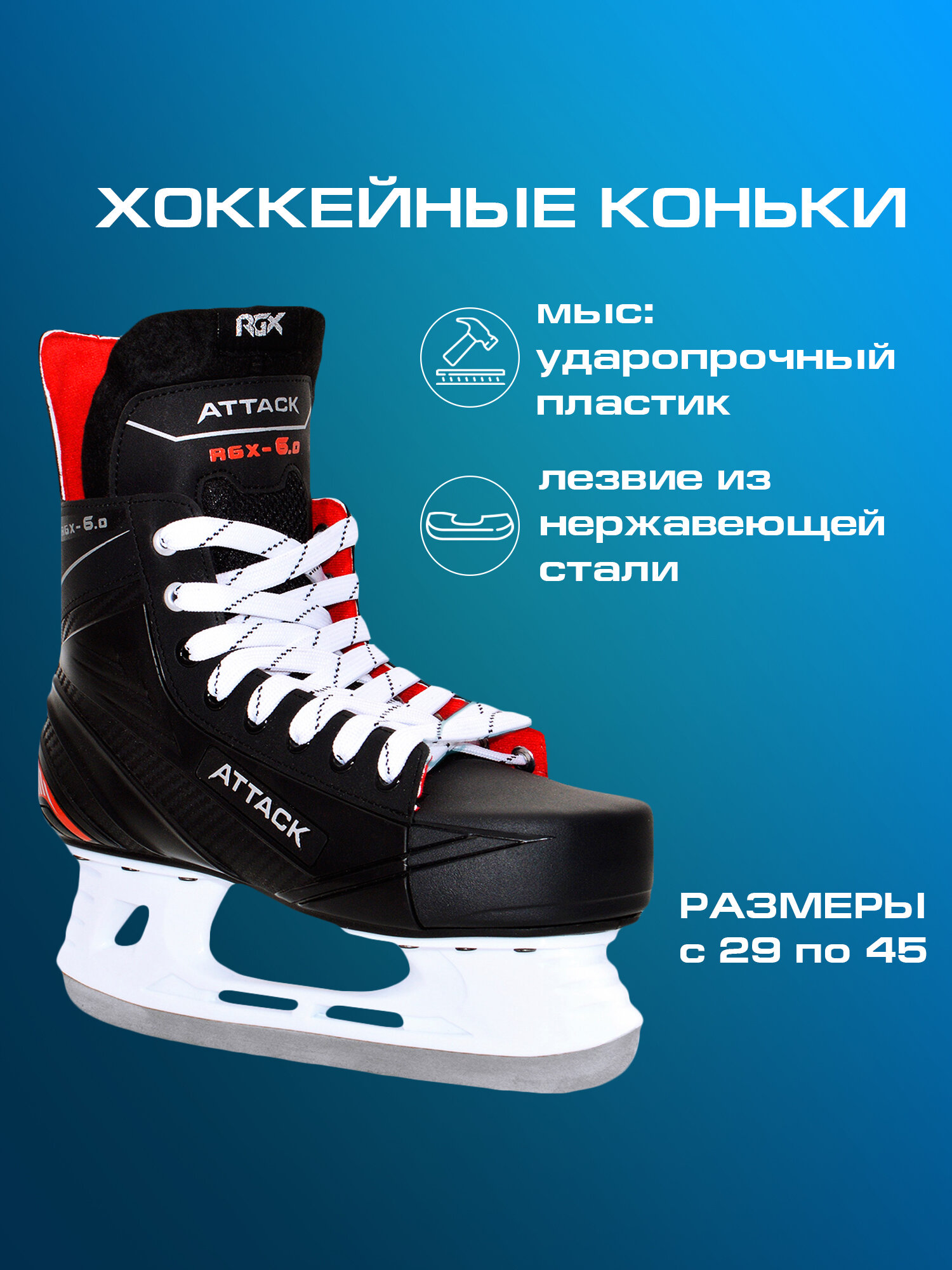 Хоккейные коньки RGX-6.0 ATTACK Red (Размер : 42)