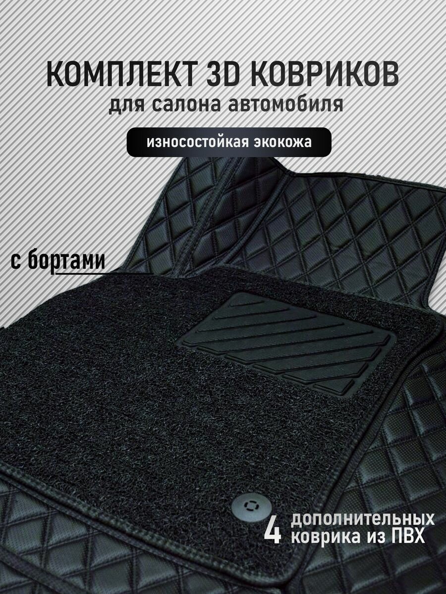 3D коврики из экокожи BMW 7 series F02 long