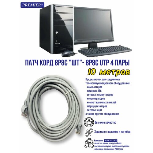 Патч корд 10.0