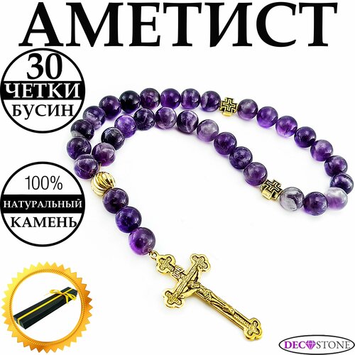Четки из натурального камня аметист 30 бусин, четки в машину, на руку - DecoStone