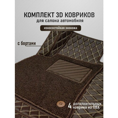 3D коврики из экокожи BMW X1 E84 2009-2015
