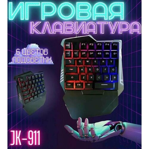 Кейпад Клавиатура игровая мембранная JEQANG JK-911 Программируемая одноручная игровая клавиатура 145000₽