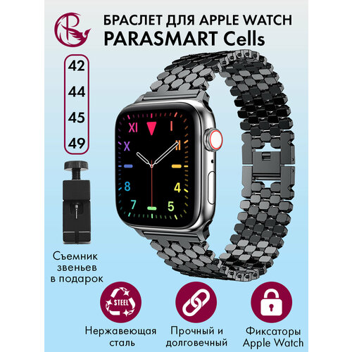 Ремешок для Apple Watch 44mm 45mm Ultra 42mm 49mm браслет для часов мужской и женский металлический PARASMART Cells, черный