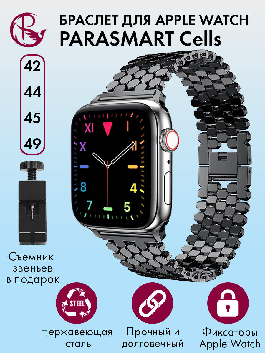 Ремешок для Apple Watch 44mm 45mm Ultra 42mm 49mm браслет для часов мужской и женский металлический PARASMART Cells, черный